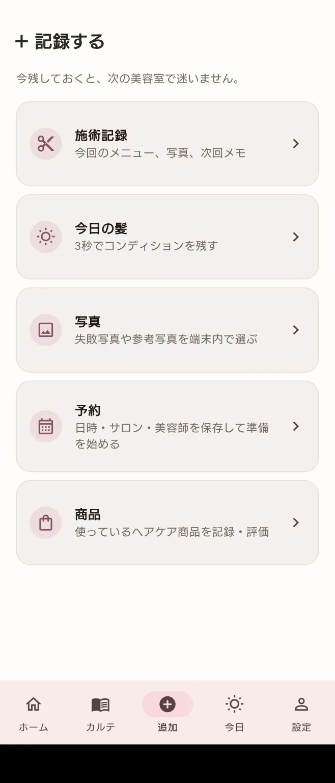 記録する画面