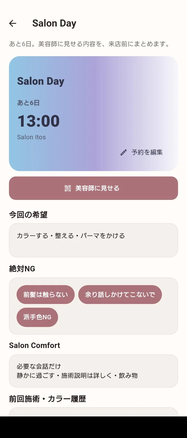 Itos Salon Day画面